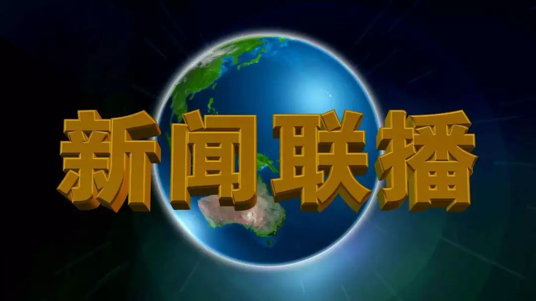 視頻丨生態環境部 加強應對氣候變化行動 推進產業結構升級 （央視《朝聞天下》）